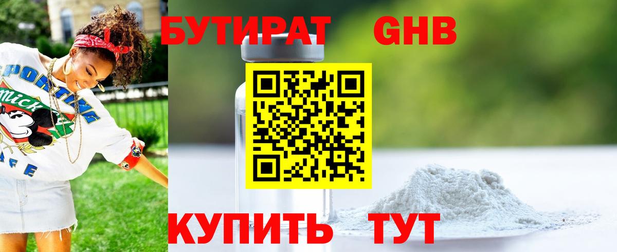 Симферополь  БУТИРАТ оксибутират  Вход с VPN 