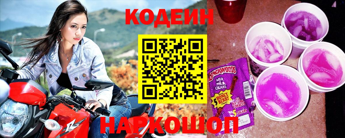 Симферополь  Codein Purple Drank  Вход с VPN 