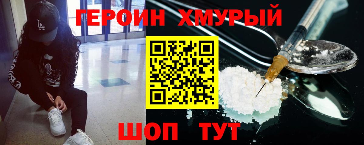 Героин герыч Симферополь