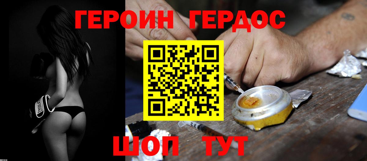 Героин VHQ  Вход с VPN  Симферополь 