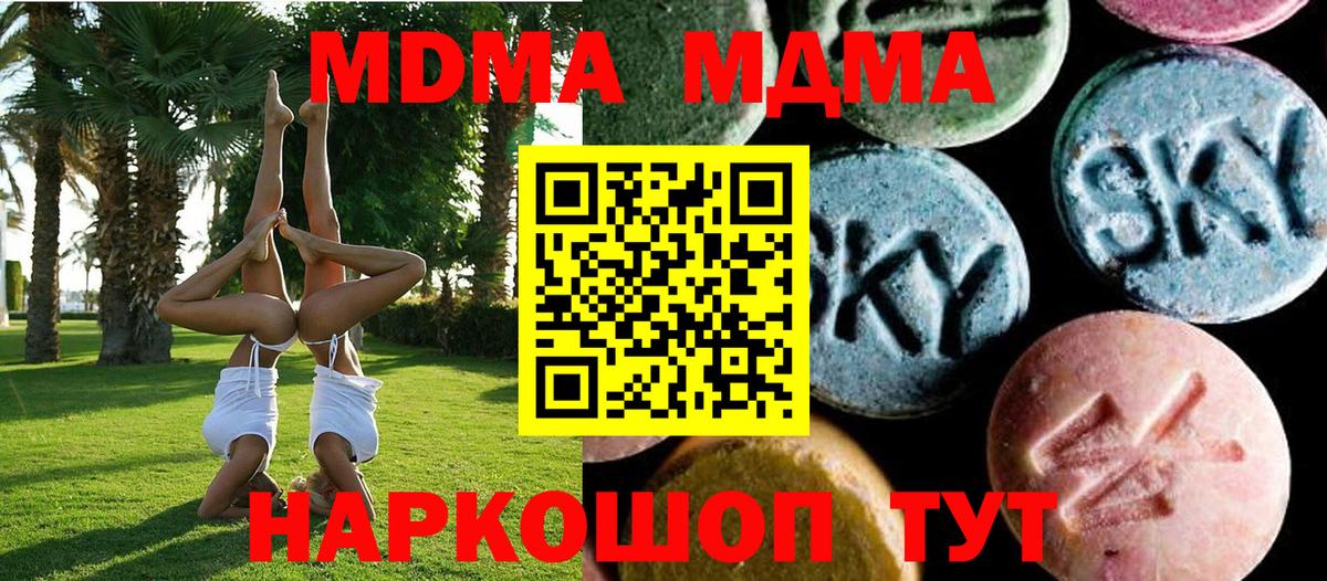 MDMA кристаллы  Вход с VPN  Симферополь  MDMA молли 
