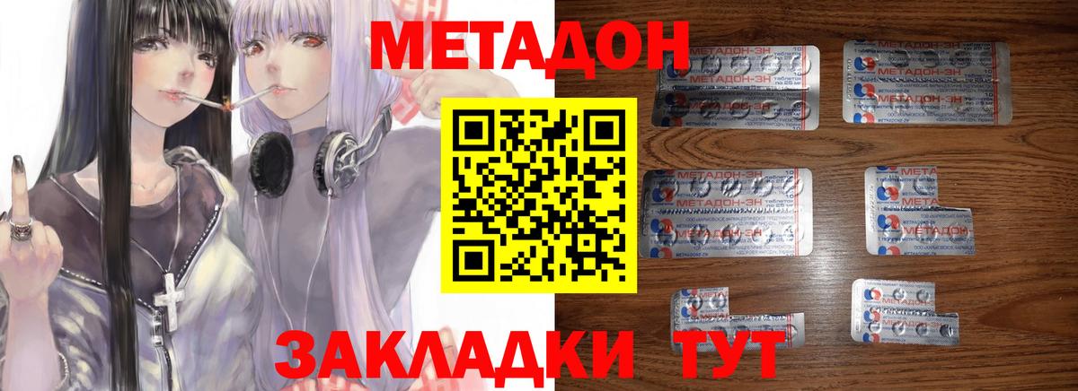 Симферополь  Метадон белоснежный  Вход с VPN  Метадон VHQ 
