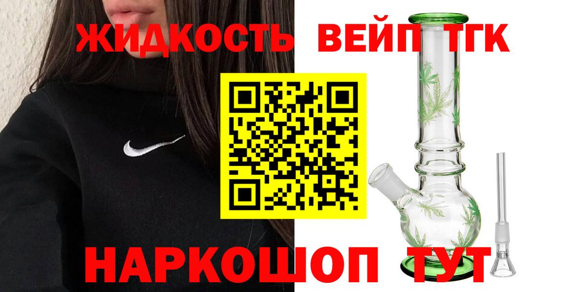 Дистиллят ТГК вейп Симферополь